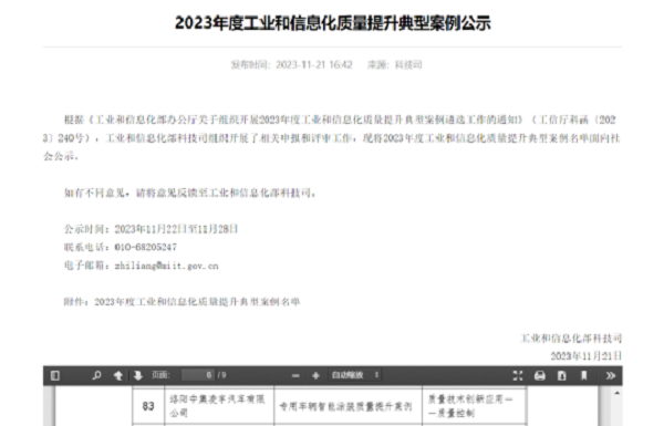 2023年度工業(yè)和信息化質量提升典型案例